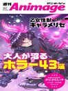 週刊アニメージュ